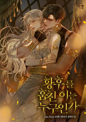 Who Stole The Empress (R15)