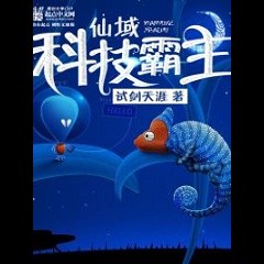 Xianyu Technology Overlord