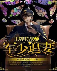 Young Master Officer’s Wife Pursuit