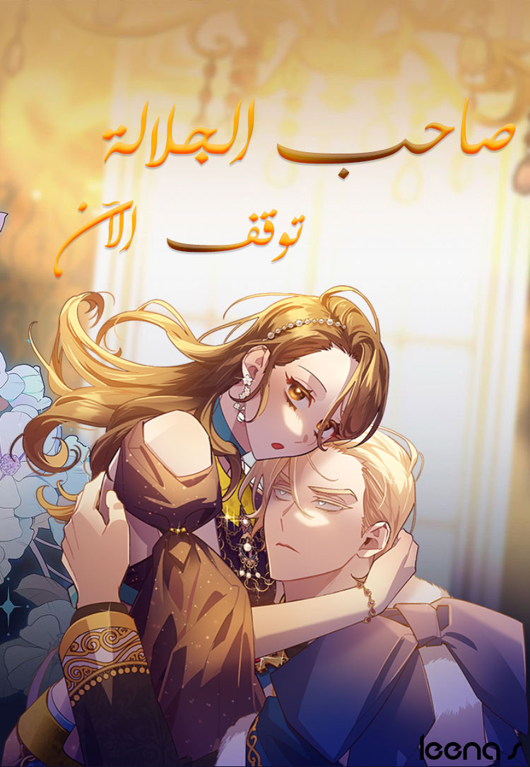 Your Majesty, I Want You