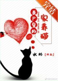 he Zombie Emperor’s Domesticated Cat