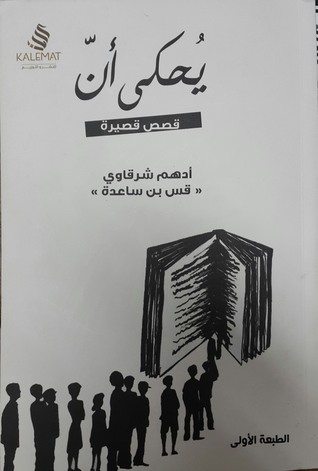 : يحكى أن
