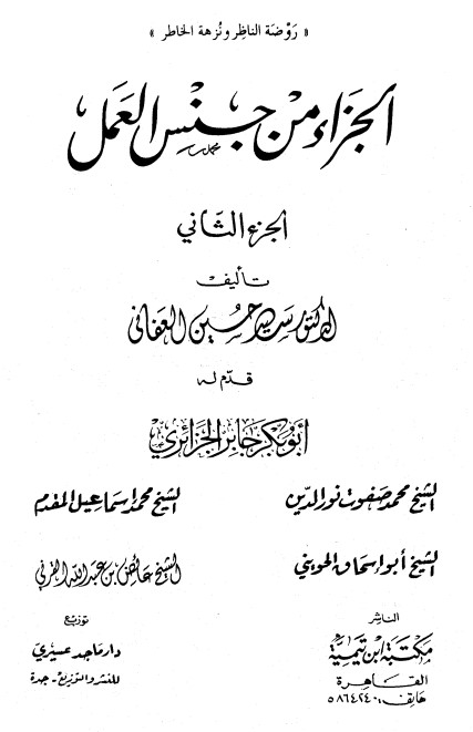 ‫أعلام وأقزام في ميزان الإسلام-1-