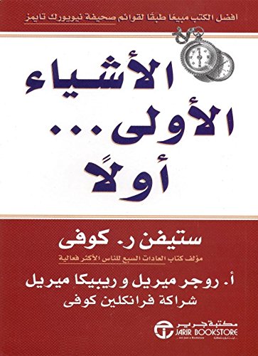‫الأشياء الأولى … أولاً‬