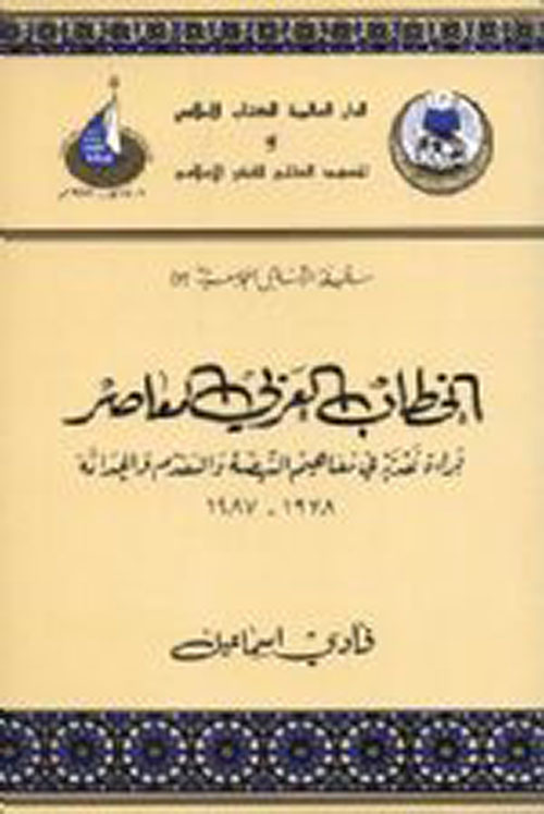 -الخطاب العربي المعاصر