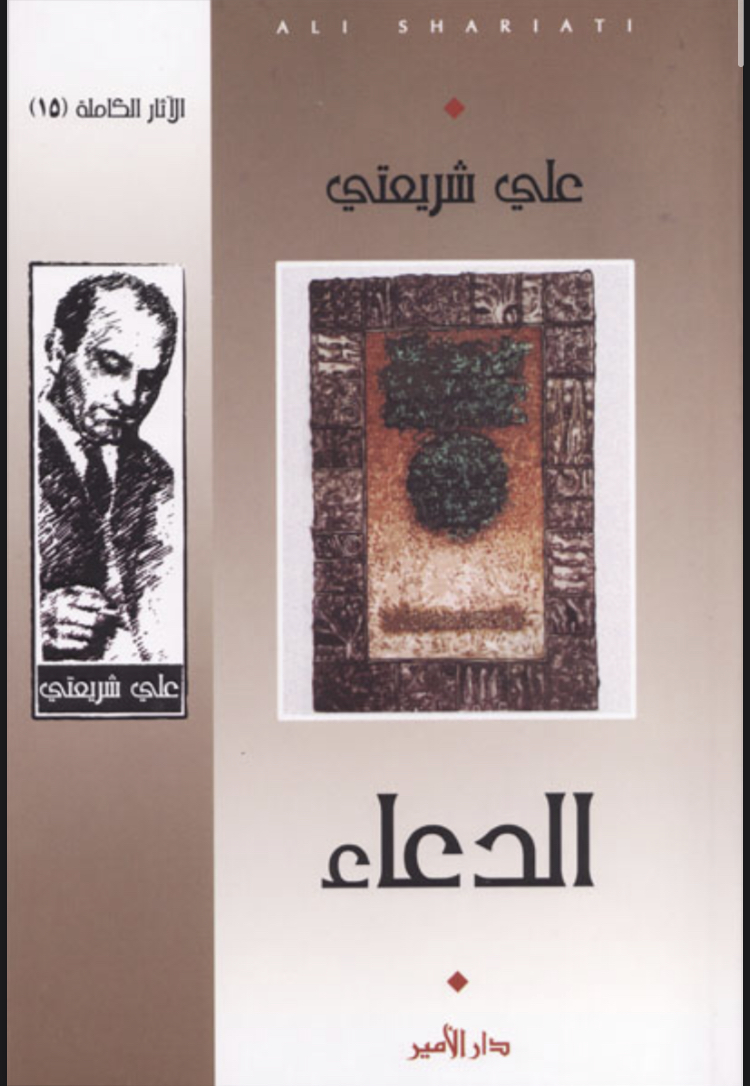-الدعاء