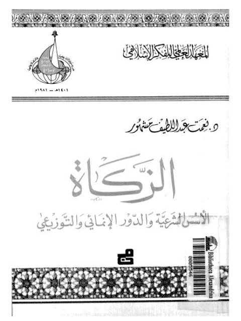 -الزكاة