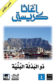 ‫ذو البدلة البنية ‬