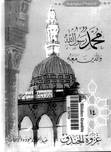 *غزوة الخندق
