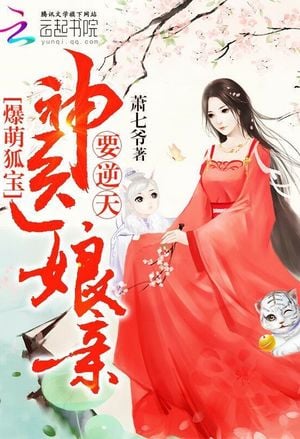 Adorable Treasured Fox: Divine Doctor Mother Overturning The Heavens!