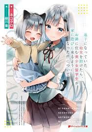 After Coincidentally Saving the New Transfer Student’s Little Sister, We Gradually Grew Closer