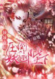 Alluring Poisonous Consort: Overwhelms the Demonic King
