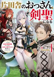 An Old Man from the Countryside Becomes a Swords Saint: I Was Just a Rural Sword Teacher, But My Successful Students Won’t Leave Me Alone!