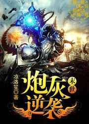 APOCALYPSE: COUNTERATTACK OF A CANNON FODDER