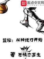 Basketball: Start with the Neuroknife