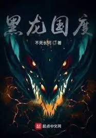 Black Dragon Kingdom