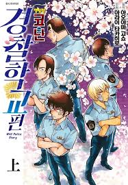 Conan: Open the Door, I’m a Policeman