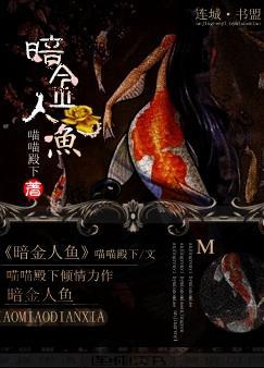 Dark Gold Mermaid