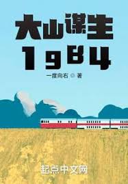 Dashan Makes a Living 1984