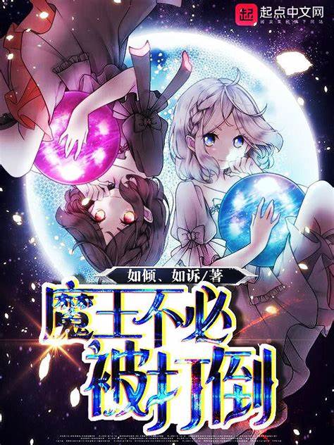 Demon King Doesn’t Have to be Overthrown (The Devil Does Not Need to Be Defeated / Why Defeat The Devil?)