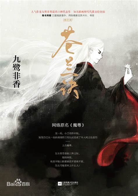 Demon King/The Parting of the Orchid and Cang