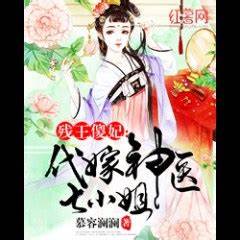 Disabled Prince and Silly Princess: Substitutive Bride and Genius Doctor- the Seventh Miss