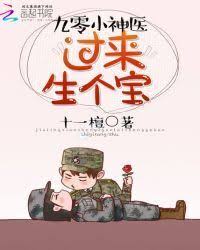 Divine Doctor’s Little Military Wife: lie down and have a baby