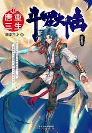 Doulou Dalu: Reborn As Tang San