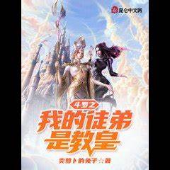 Douluo: My apprentice is the pope