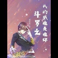 Douluo: My Spirit Is a Spirit Ring
