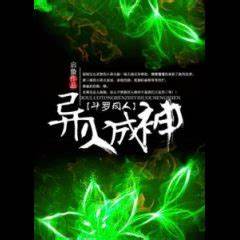 Douluo’s Different Fire Becomes God