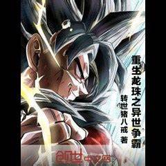 Dragon Ball Reborn: Another World Conquest