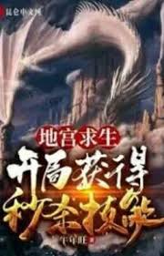 Dungeon Survival: Get a Spike Skill at the Beginning