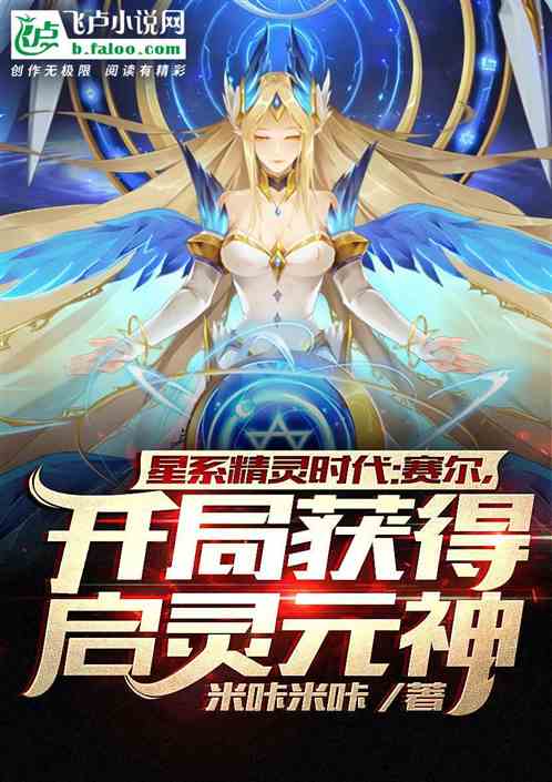 Era of Galactic Elves: Starting with the Primordial Spirit of Enlightenment