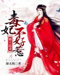 Evil king chasing wife: don’t mess with the poisonous concubine