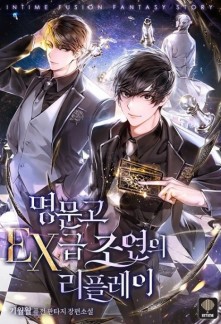 EX rank supporting role’s replay in a prestigious school