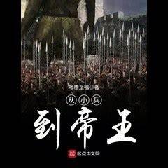 From Soldier To Emperor