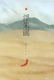 Fuzhu’s Ballad