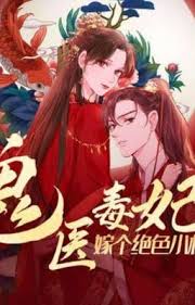 Ghost doctor and poisonous concubine