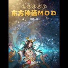 Global Gods of Oriental Mythology MOD