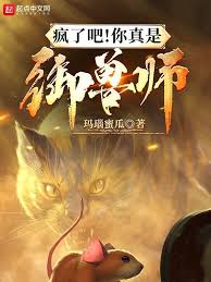 Go Crazy! Are You Really a Beastmaster?