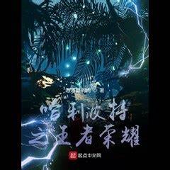 Harry Potter: Glory of the King
