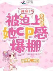 Help! After Being Forced To Be In a Love Affair, She Burst Into CP Sensation