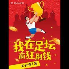 I am Crazy About Money in Football