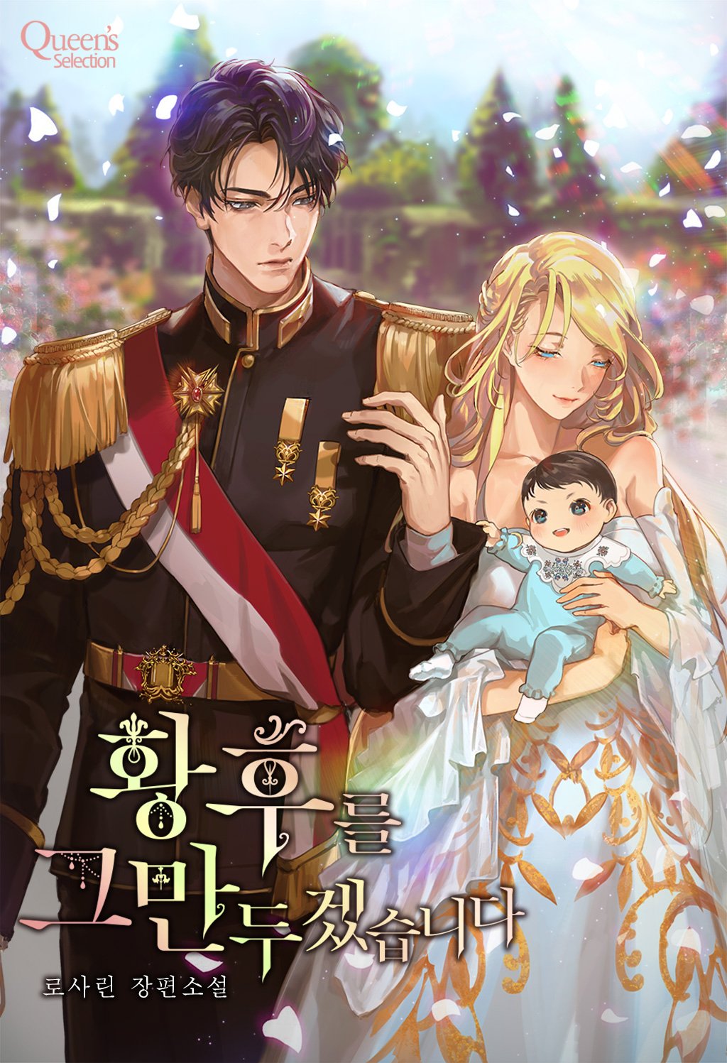 I’ll Quit the Empress