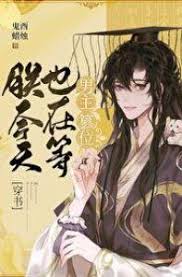 I’m Also Waiting for the Male Protagonist to Usurp the Throne Today