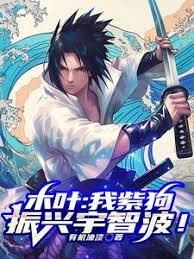 I’m the Sword Master in Konoha