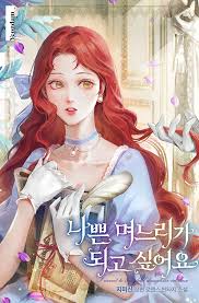 I Want to be a Bad Daughter-in-Law
