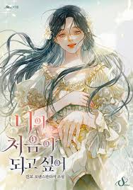 I Want To Be Your First – R19