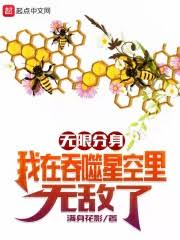 Infinite Clone: ​​I Am Invincible In Devouring Starry Sky